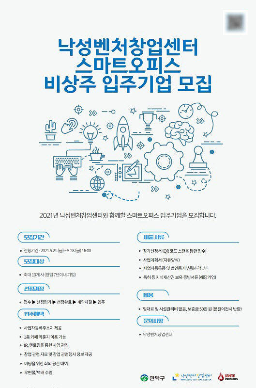 사진= 낙성벤처창업센터. 제공